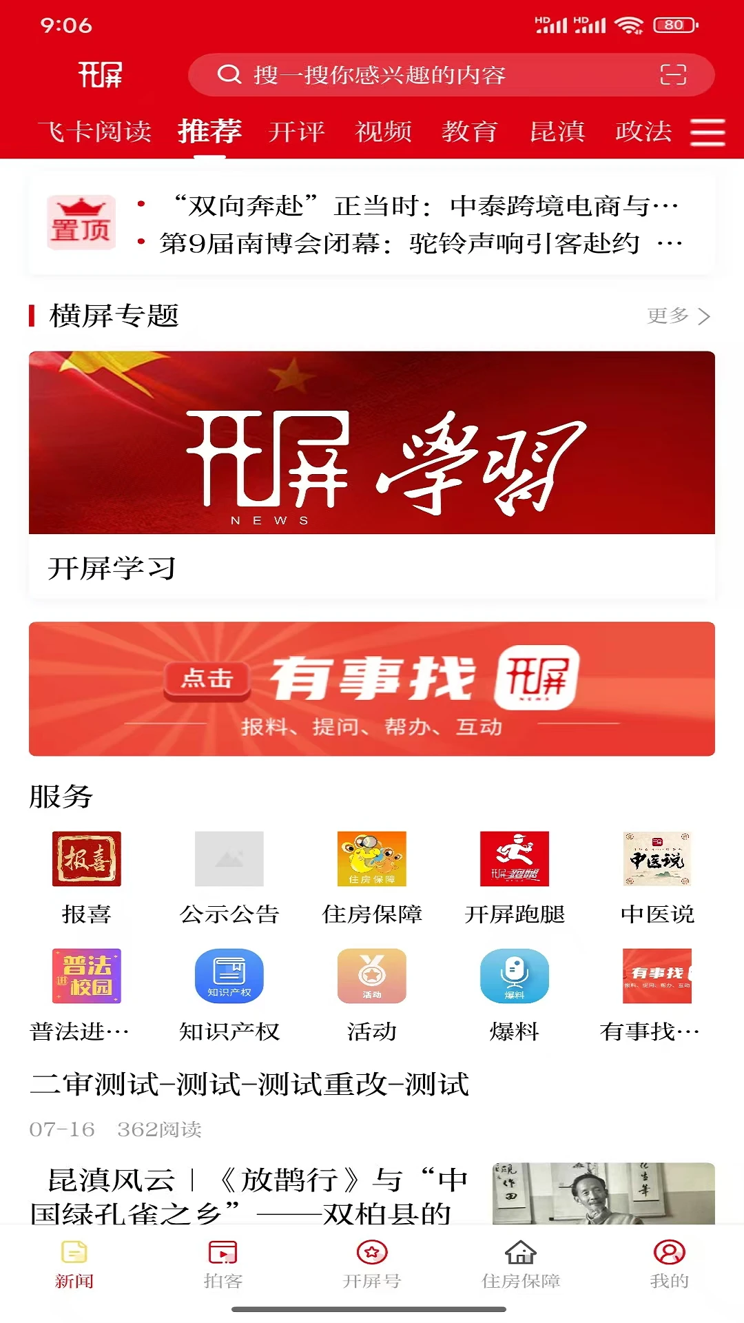 开屏新闻截图
