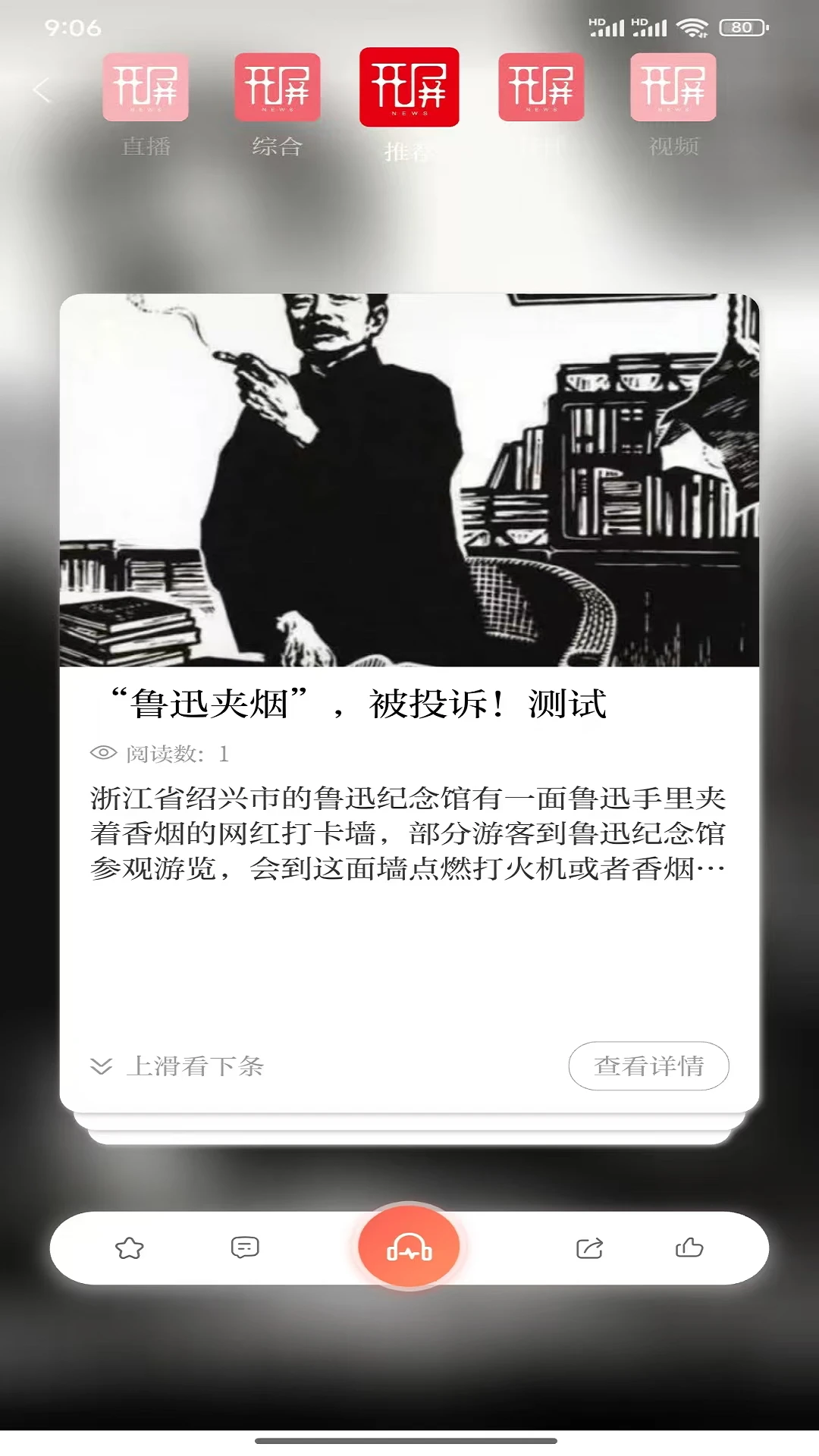 开屏新闻截图