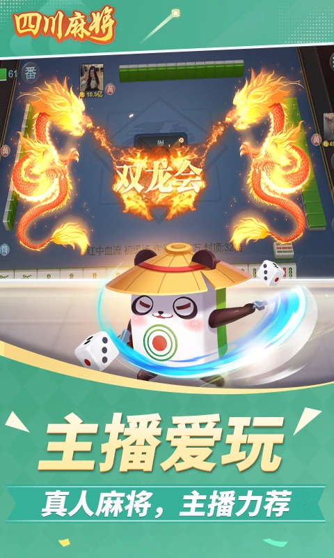 四川麻将截图