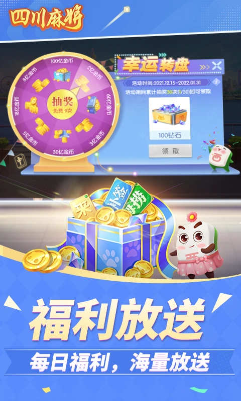 四川麻将截图