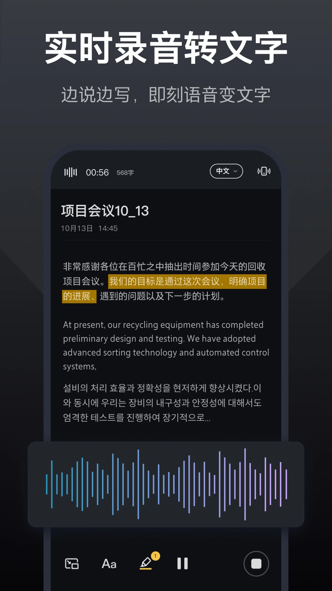 录音全能王截图
