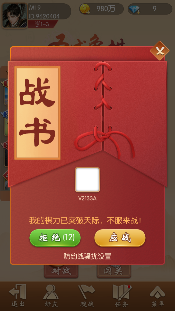 圣盛象棋截图