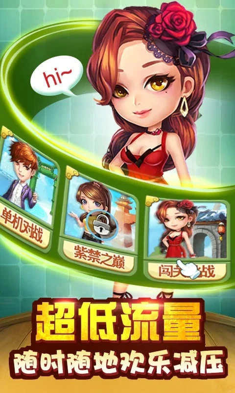 传奇斗地主单机游戏软件V1.0截图