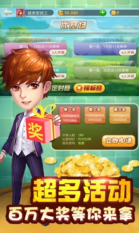 传奇斗地主单机游戏软件V1.0截图