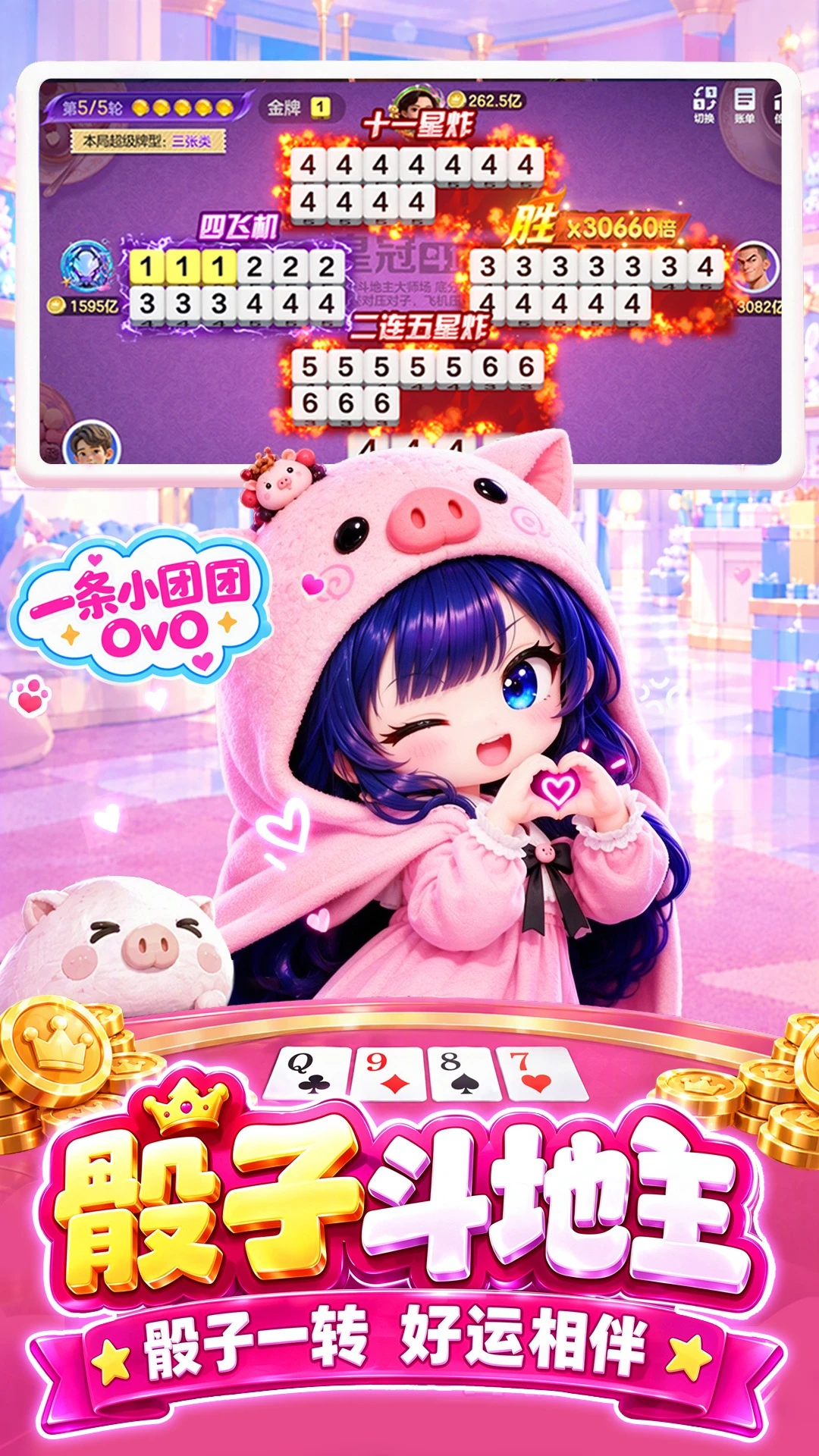 皇冠斗地主截图