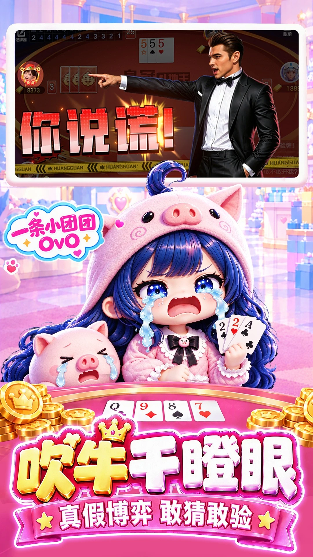 皇冠斗地主截图
