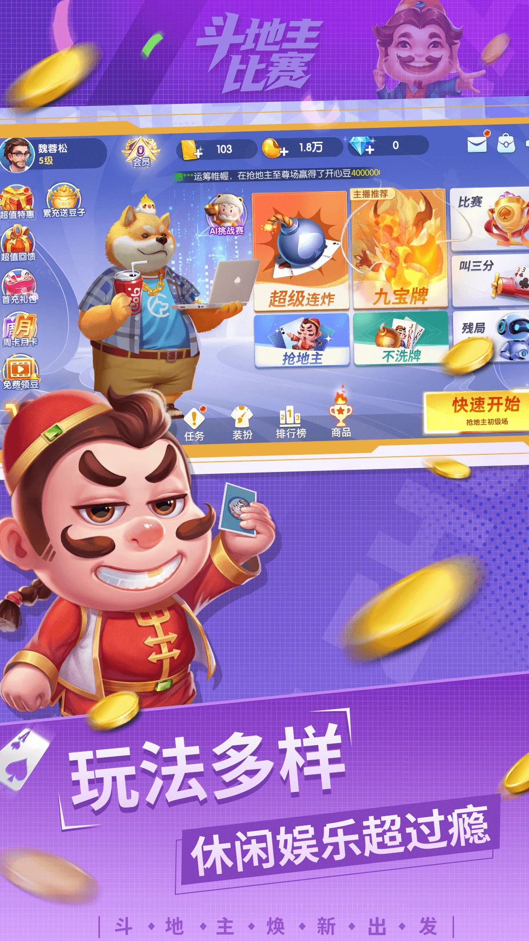 斗地主比赛截图
