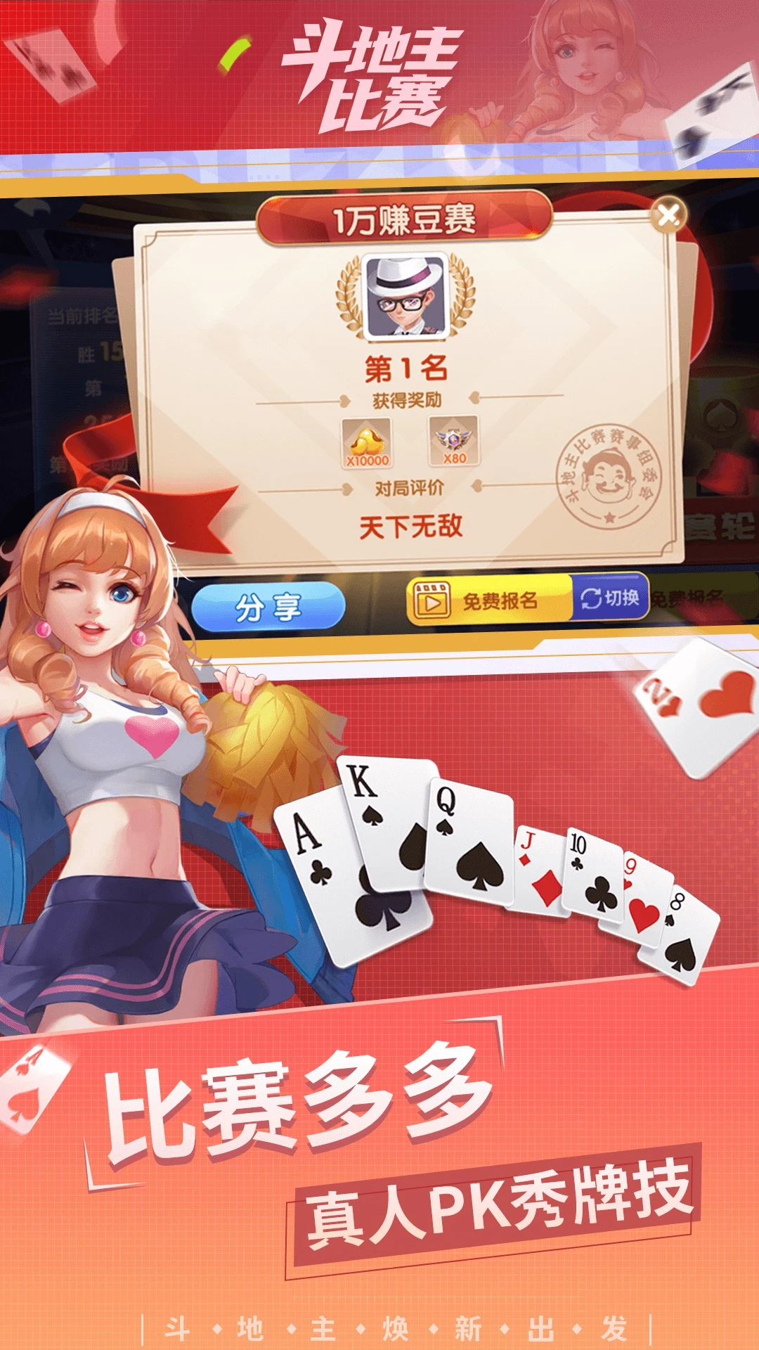 斗地主比赛截图