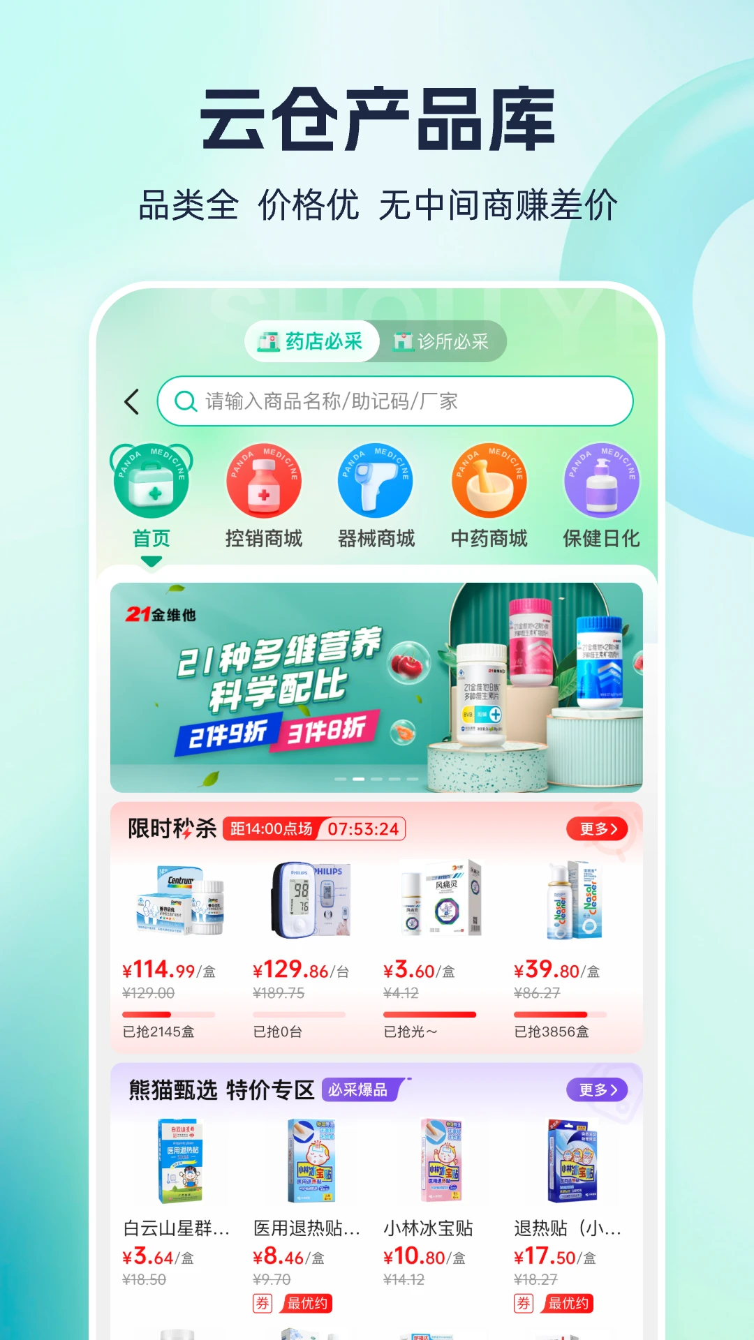 熊猫药药截图