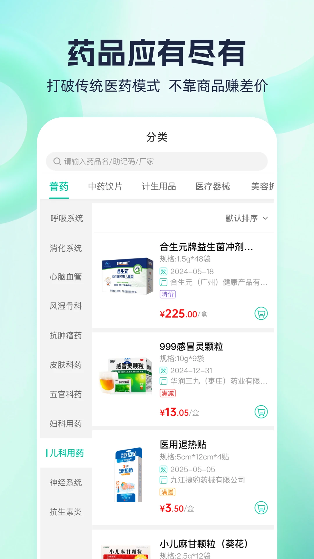 熊猫药药截图