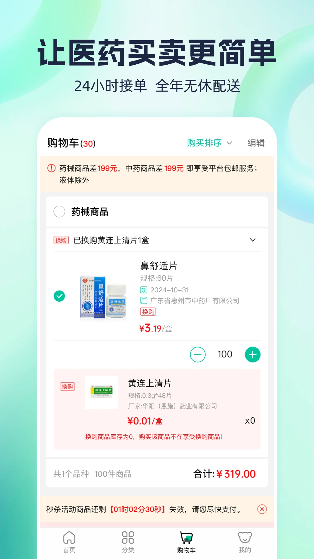 熊猫药药截图
