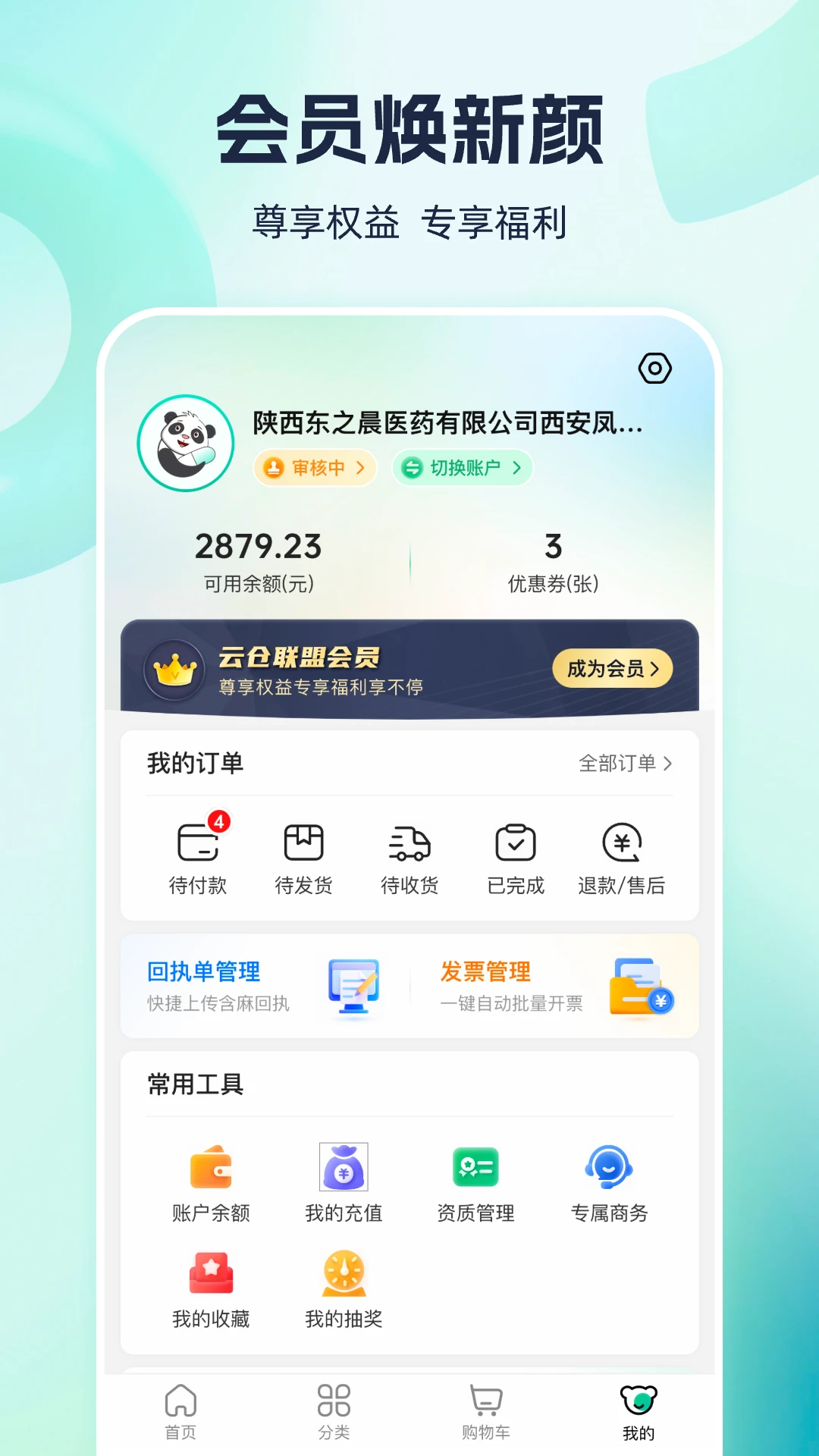 熊猫药药截图
