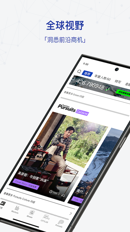 iBloomberg i商周截图
