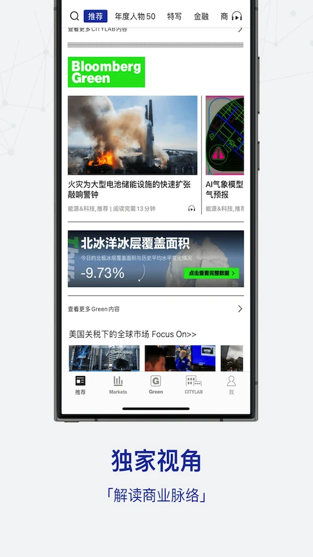 iBloomberg i商周截图