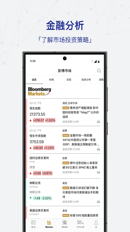 iBloomberg i商周截图