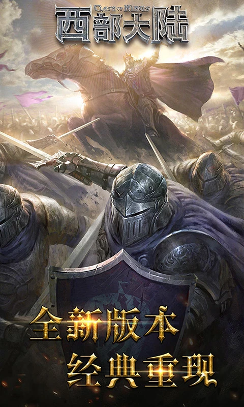 列王的纷争:西部大陆截图