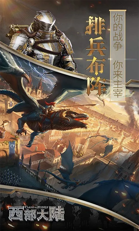 列王的纷争:西部大陆截图