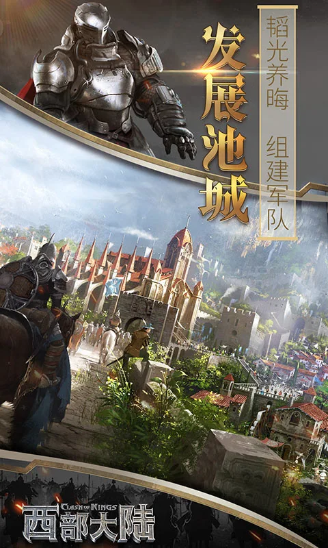 列王的纷争:西部大陆截图