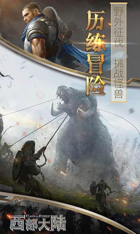 列王的纷争:西部大陆截图
