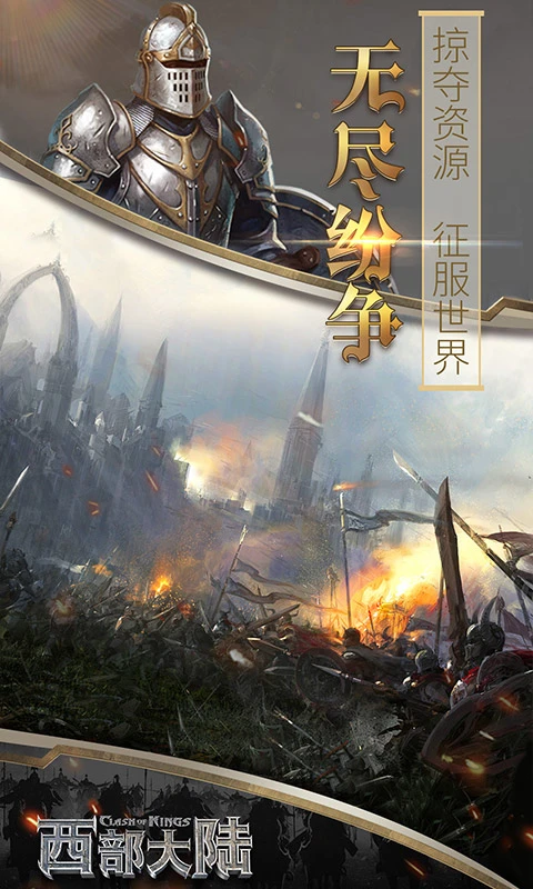 列王的纷争:西部大陆截图