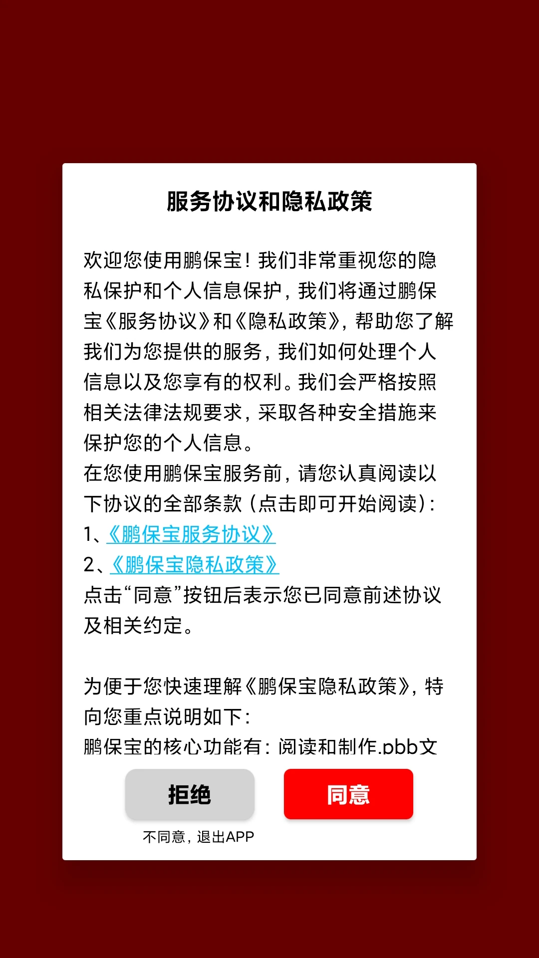 鹏保宝截图