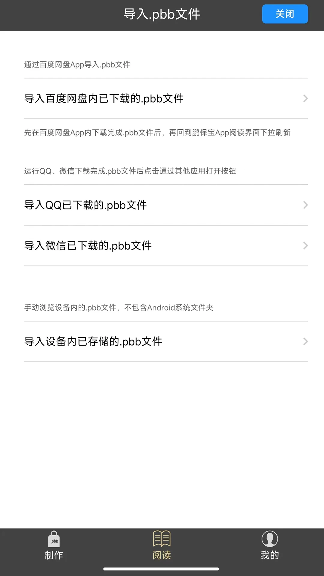 鹏保宝截图