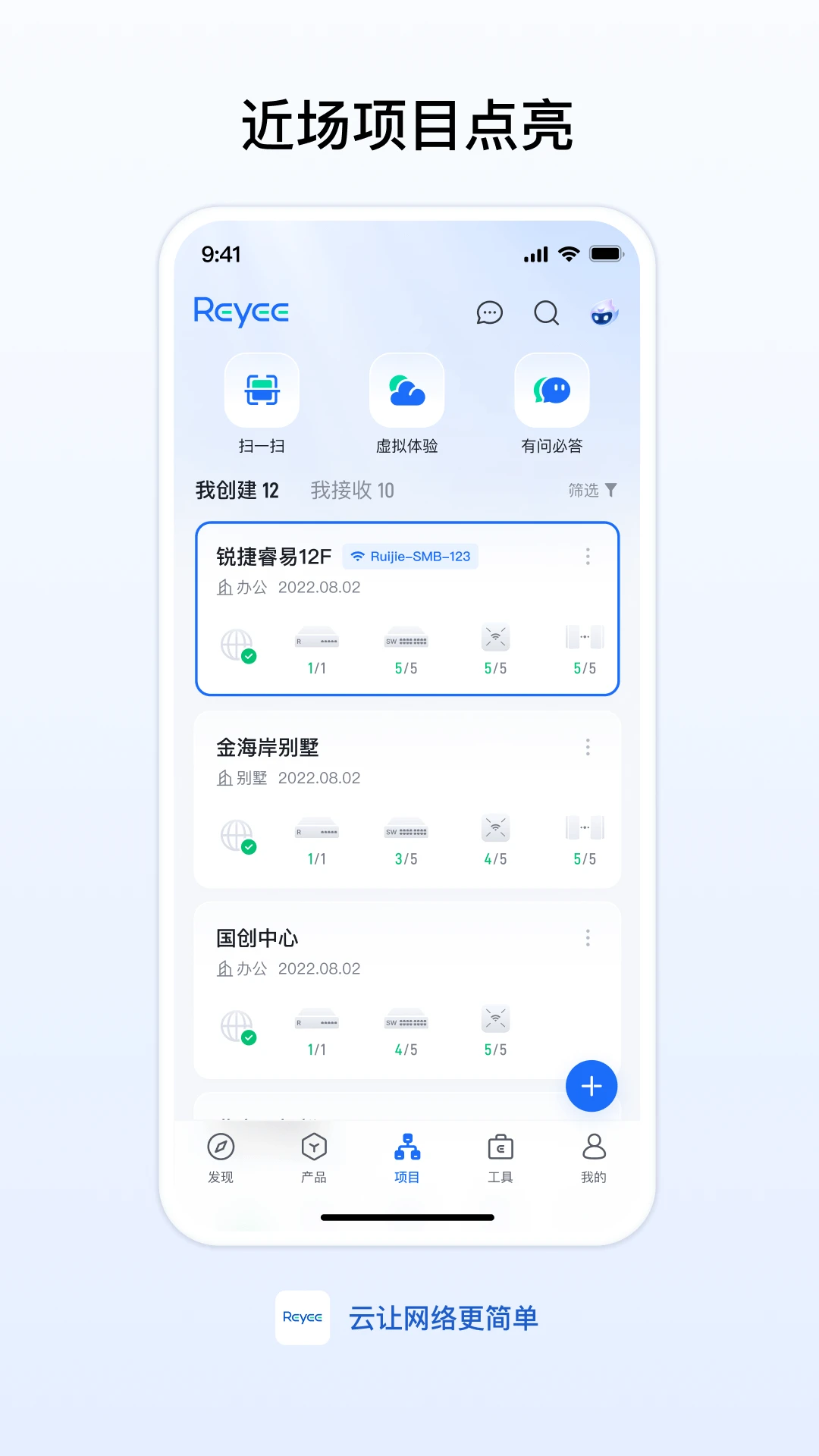 锐捷睿易截图
