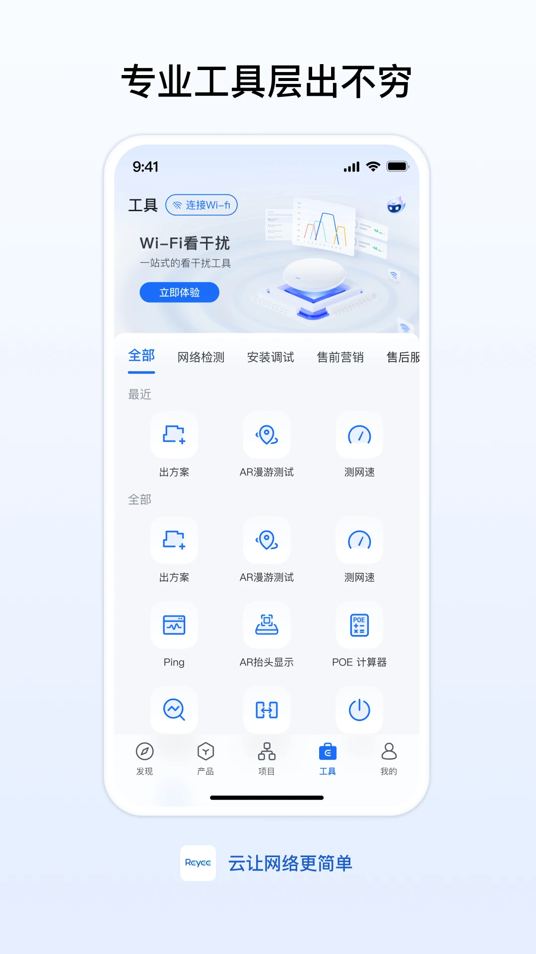 锐捷睿易截图