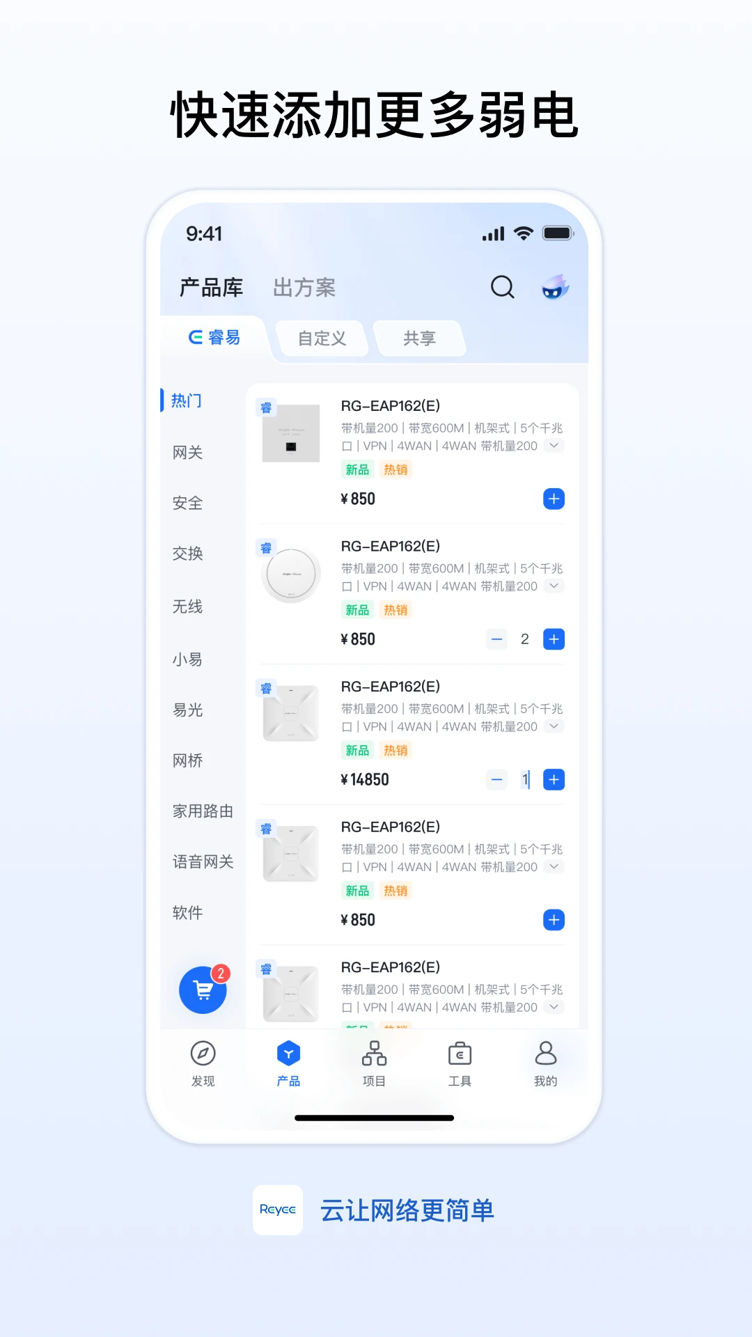锐捷睿易截图