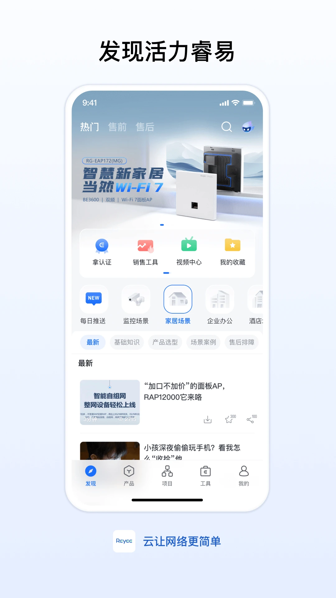锐捷睿易截图