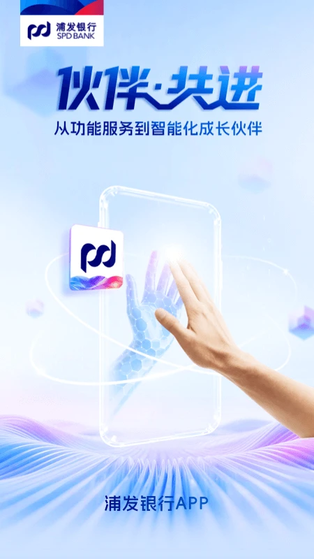浦发银行截图