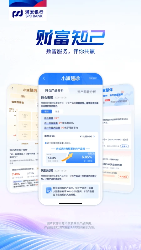 浦发银行截图