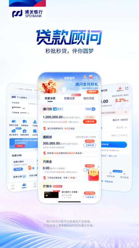 浦发银行截图