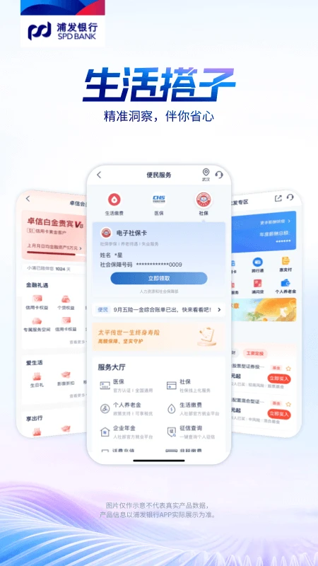浦发银行截图