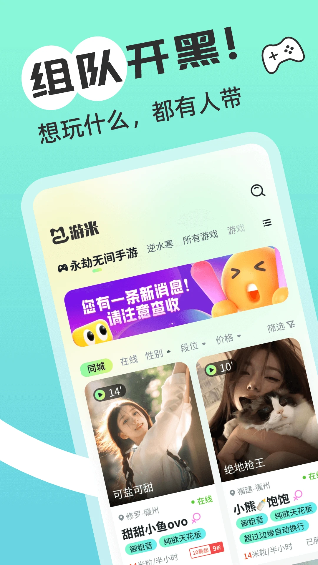 游米截图