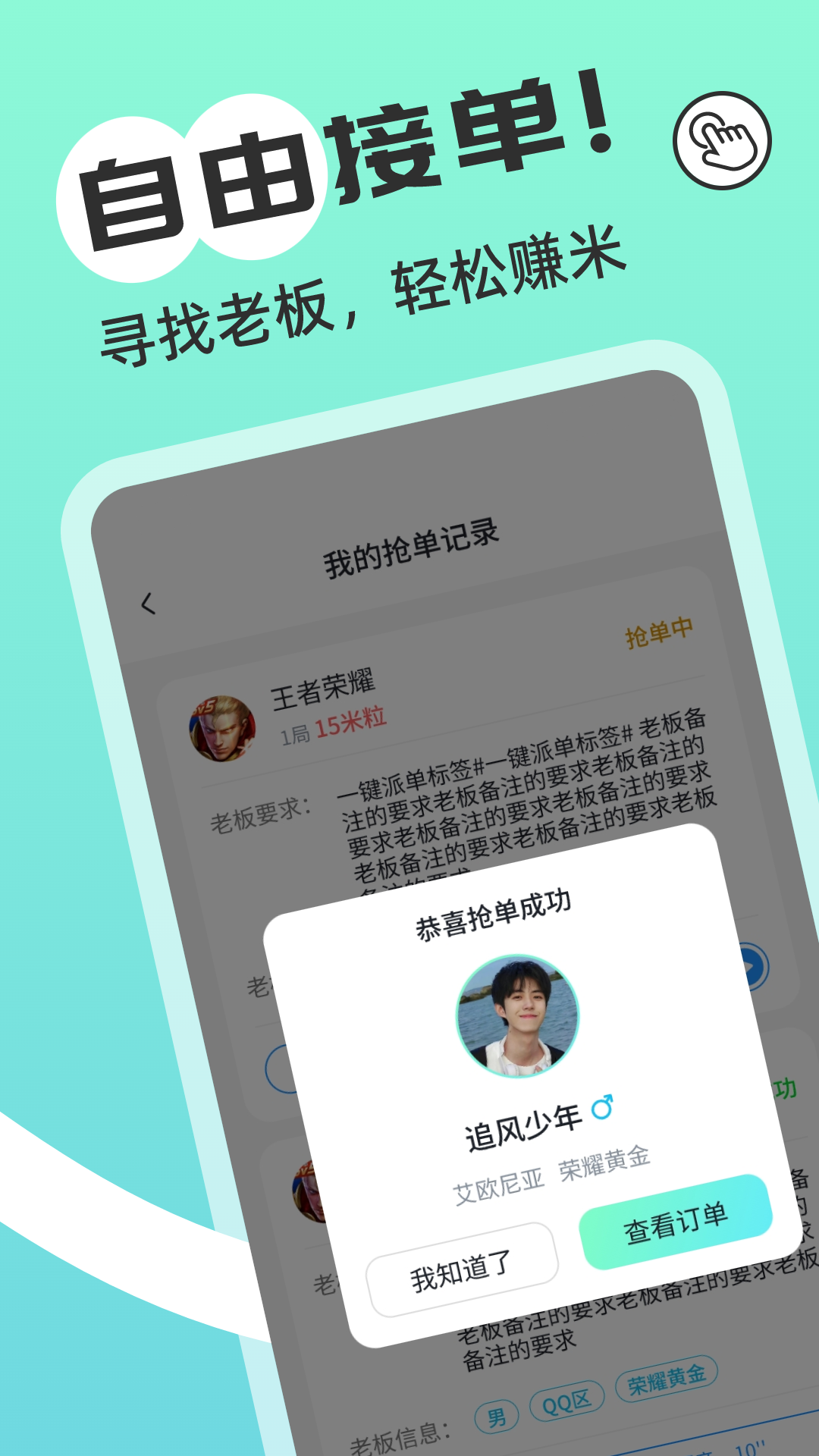 游米截图