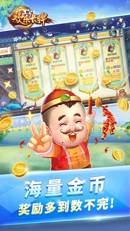欢乐南通长牌截图