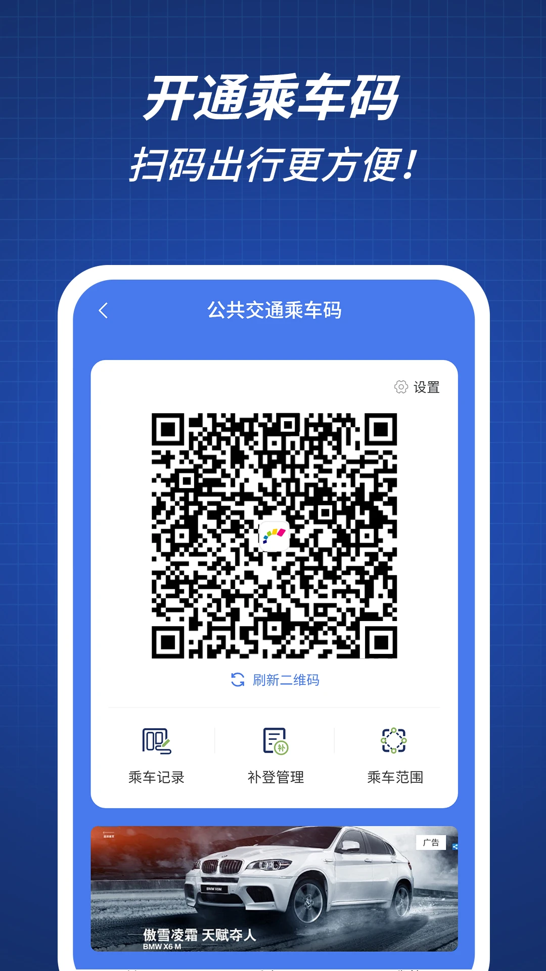 渝通行截图