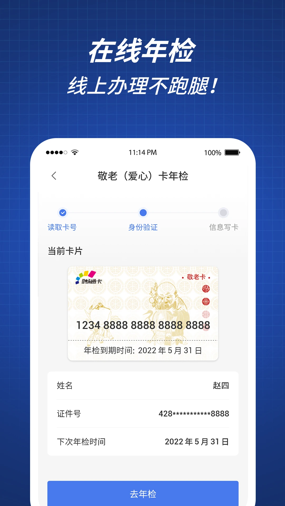 渝通行截图