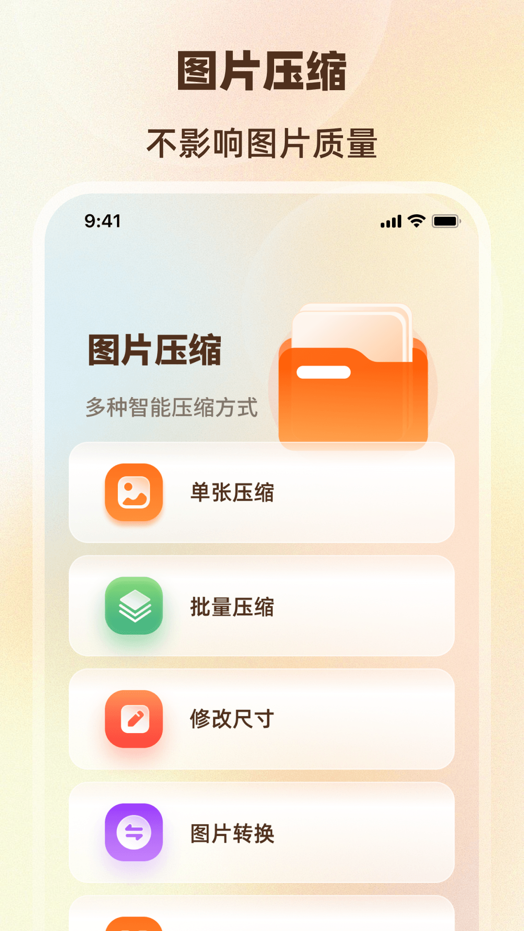 图片压缩截图