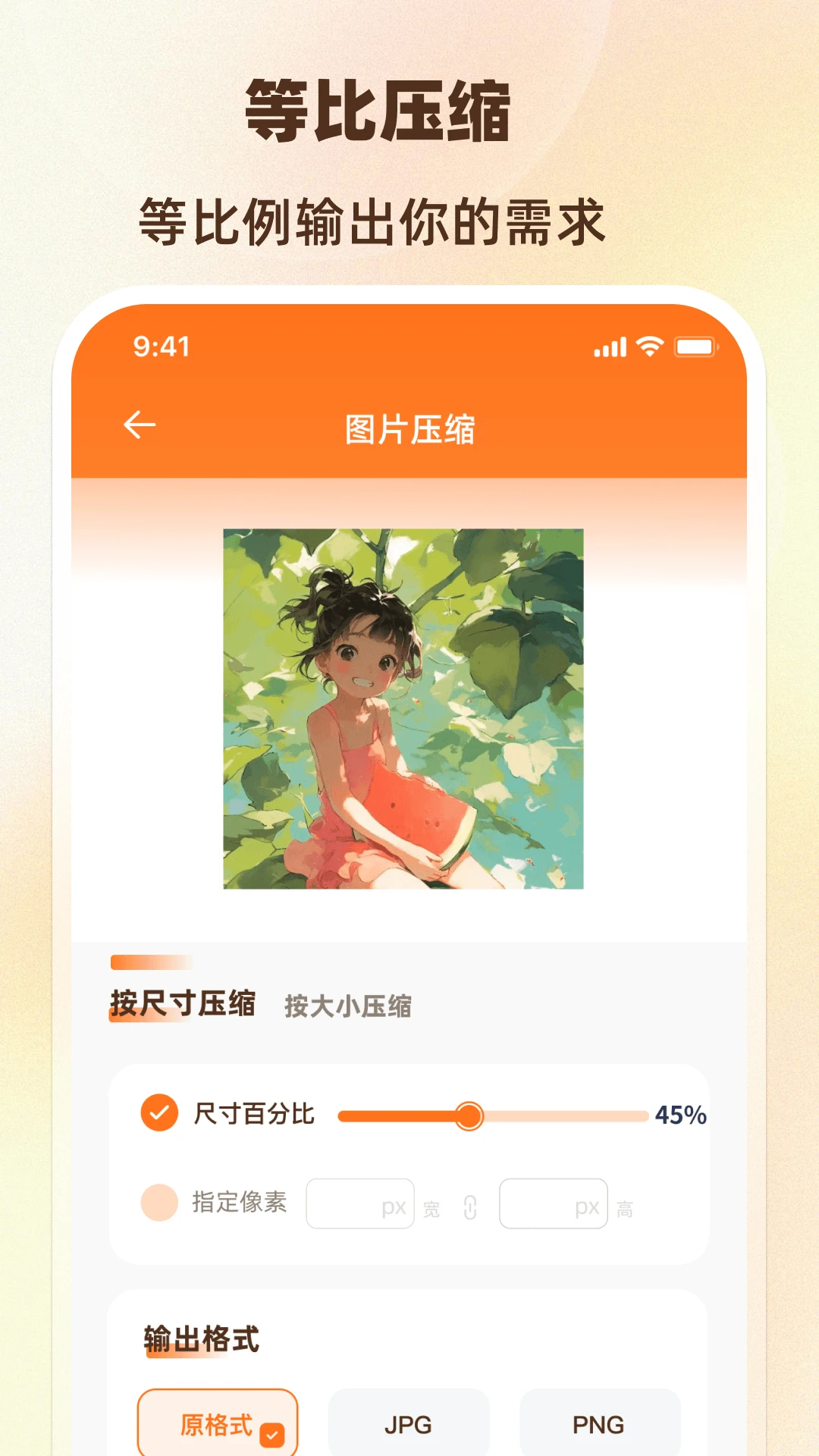 图片压缩截图