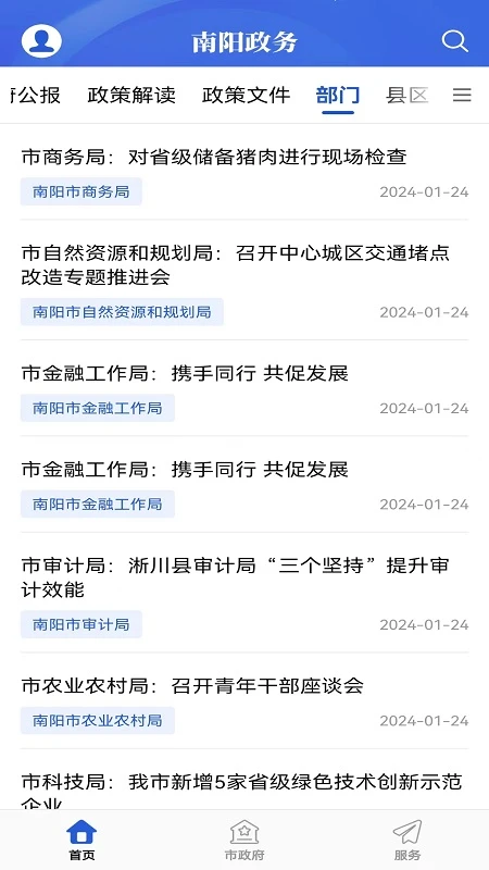 南阳政务截图