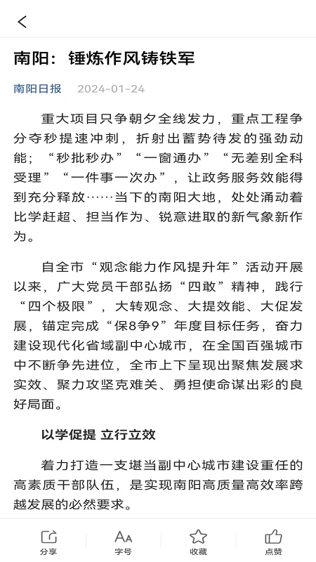 南阳政务截图