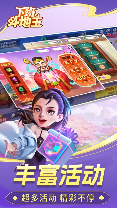 下班斗地主截图