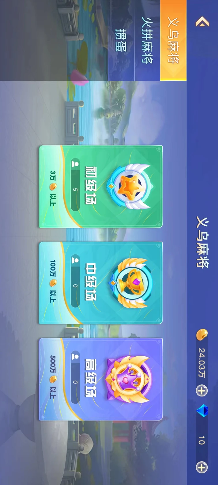 66玩麻将截图