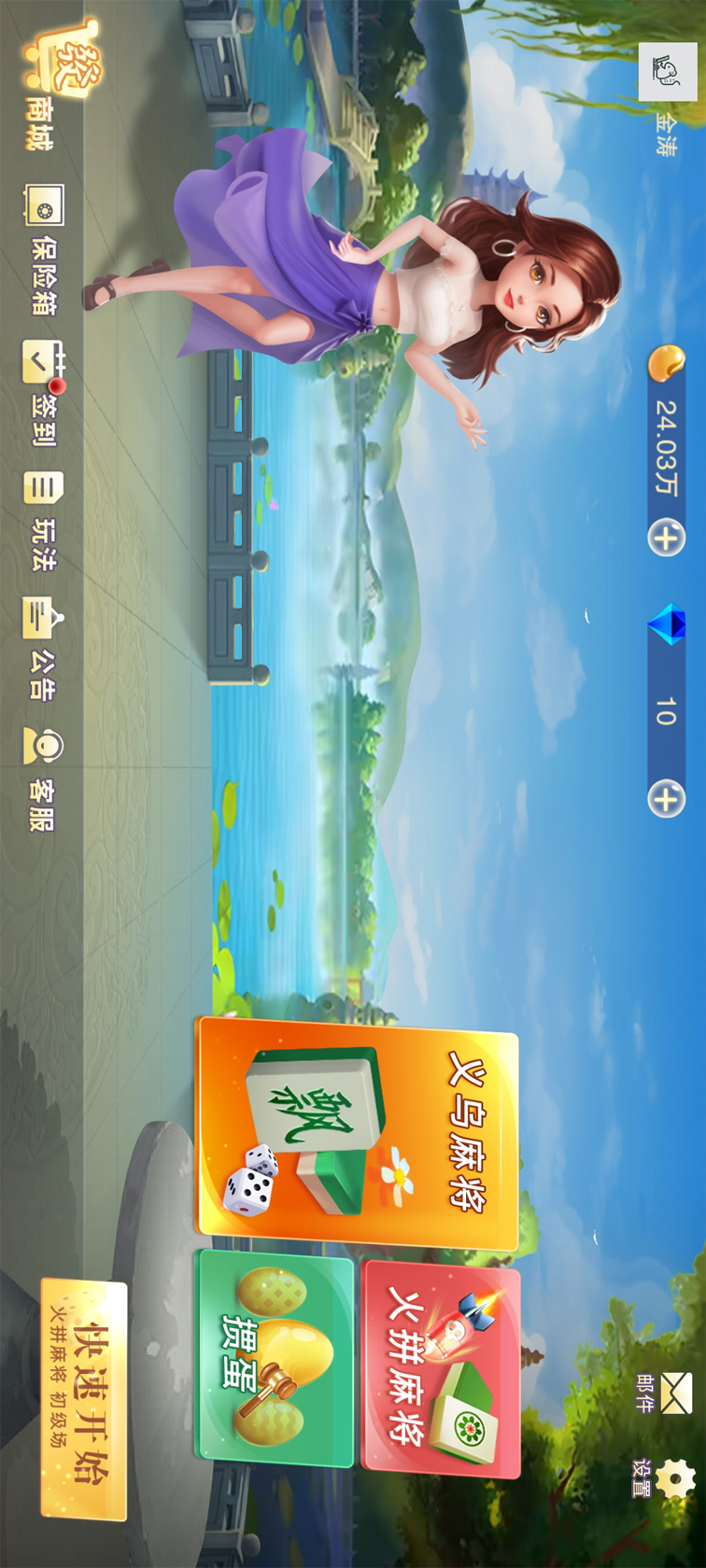 66玩麻将截图