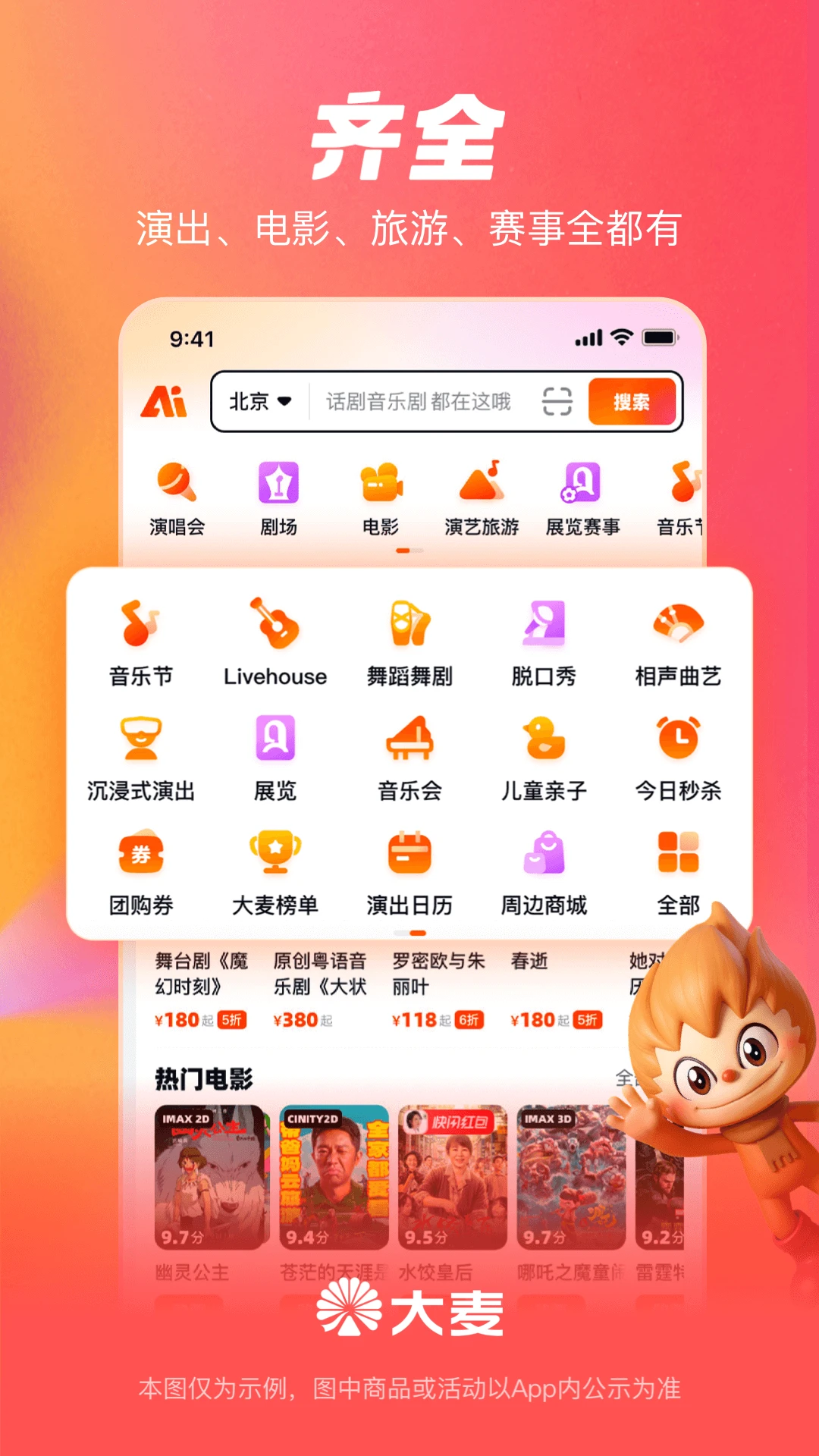 大麦截图