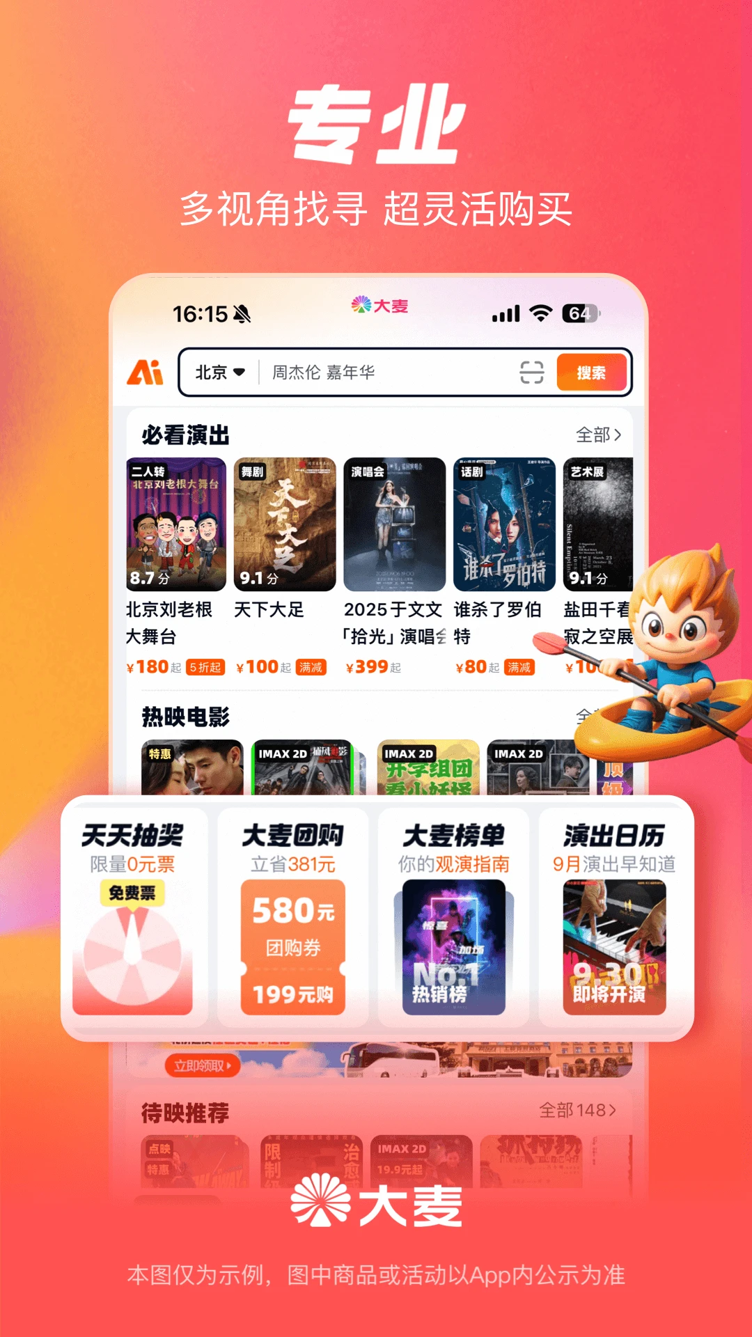 大麦截图