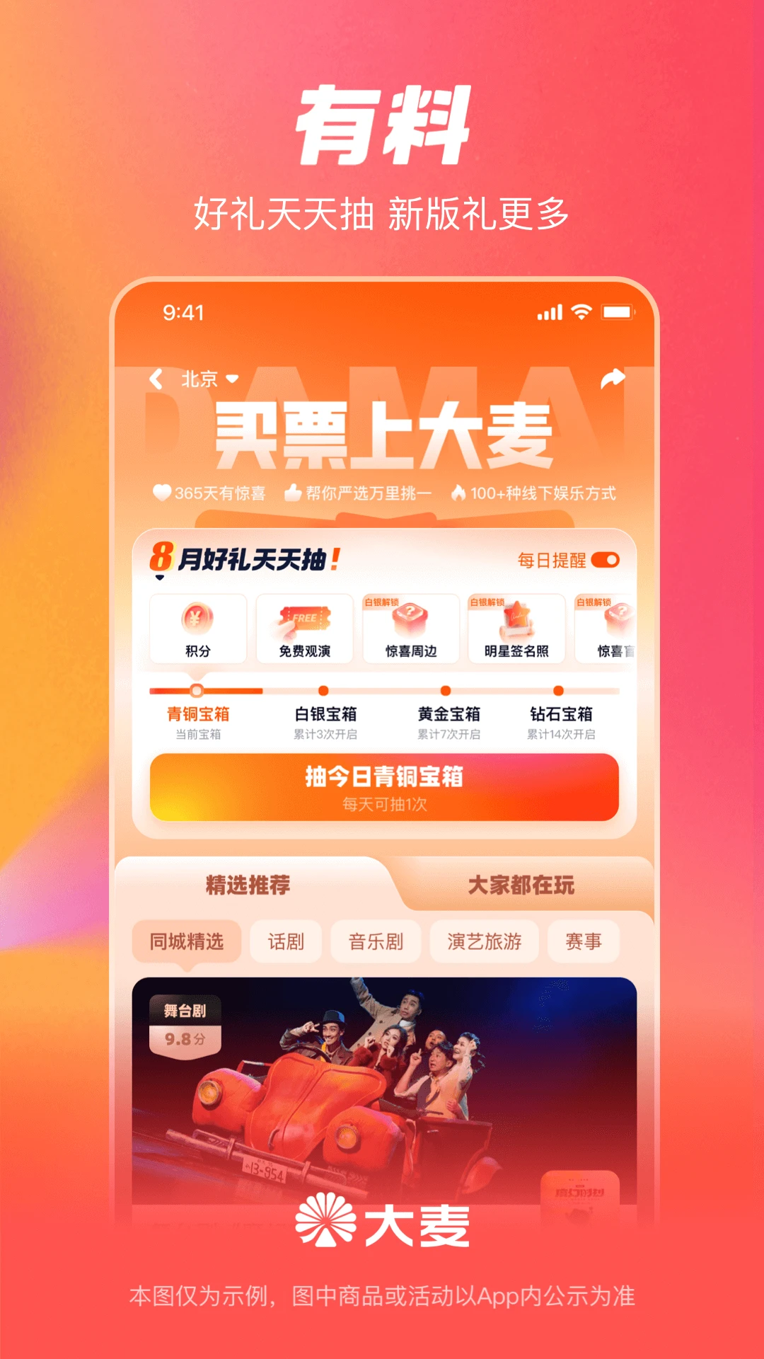 大麦截图