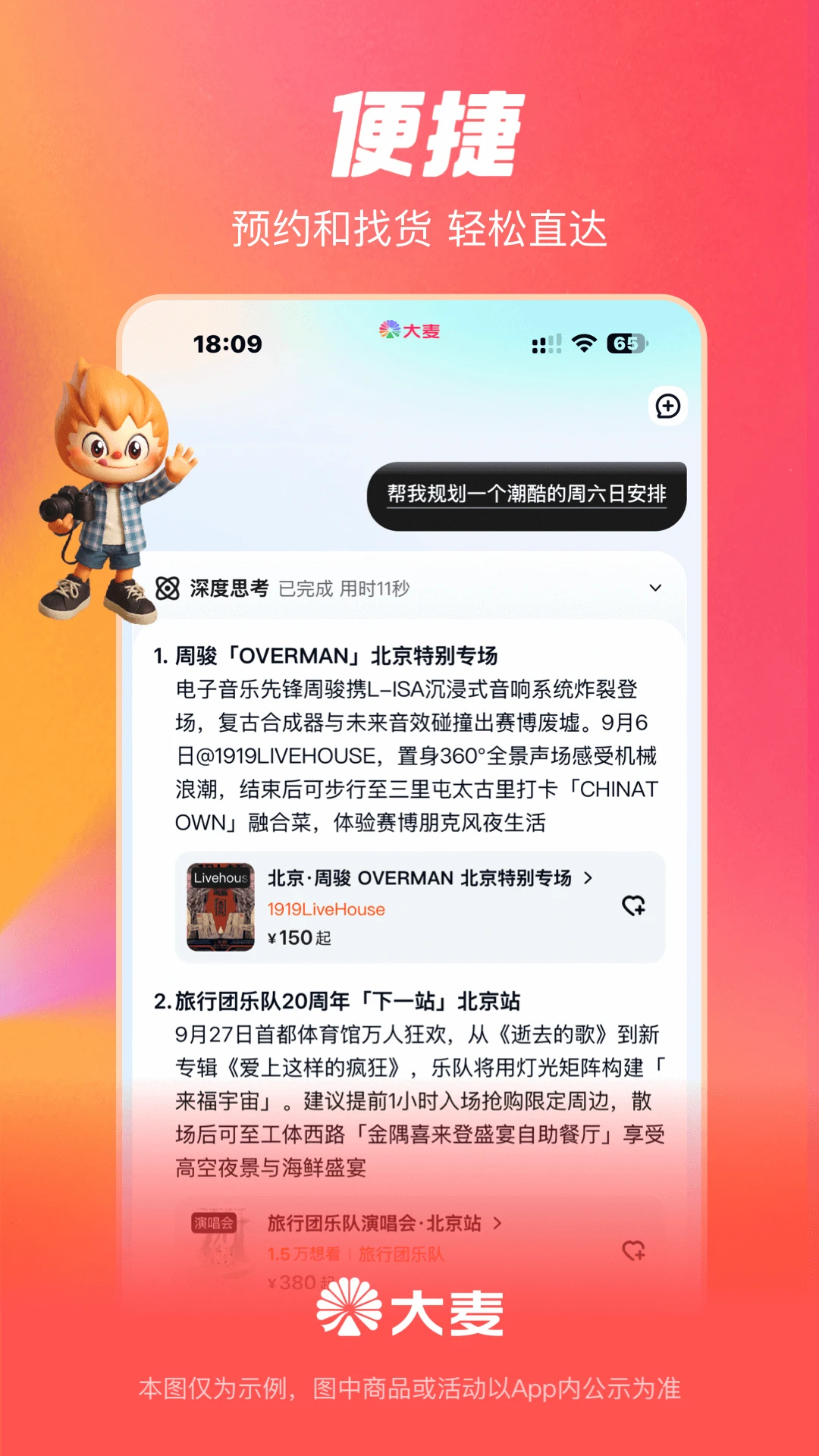大麦截图